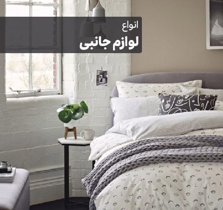 لوازم جانبی